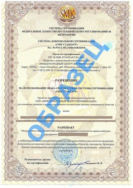 Разрешение на использование знака Курганинск Сертификат ГОСТ РВ 0015-002